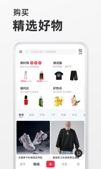 小红书app手机版下载