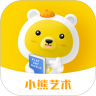 小熊艺术app官方版