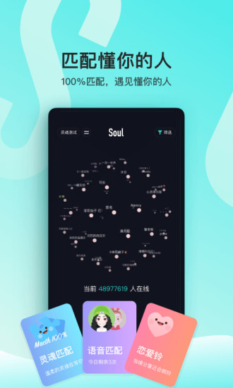 soul下载2021最新版