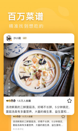 豆果美食app下载官方版下载