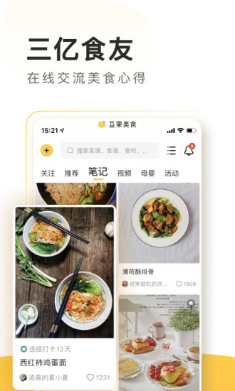 豆果美食app下载官方版下载