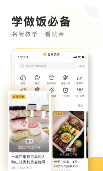 豆果美食app下载官方版