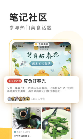 豆果美食app下载官方版