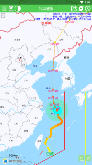 台风速报app