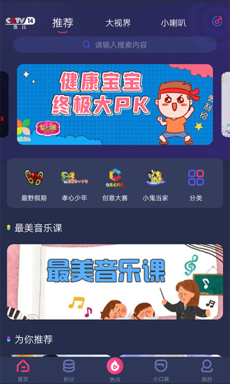 央视少儿app最新版