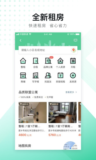 安居客官方最新版app