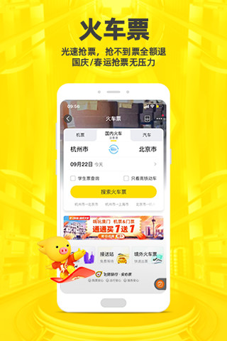 飞猪app下载ios最新版下载