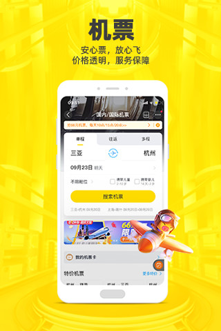 飞猪app下载ios最新版