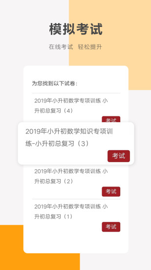 同桌100app官方版下载