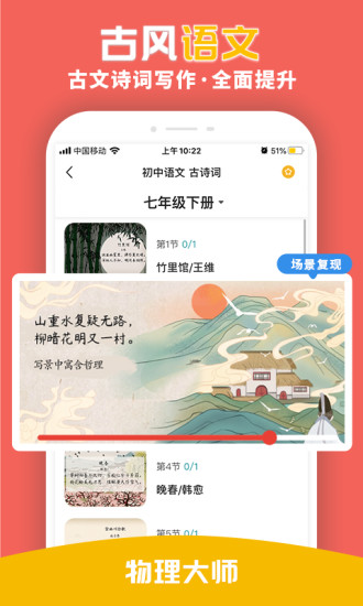 物理大师app解锁版下载