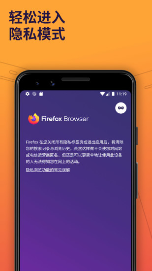 火狐浏览器下载2021安卓最新版