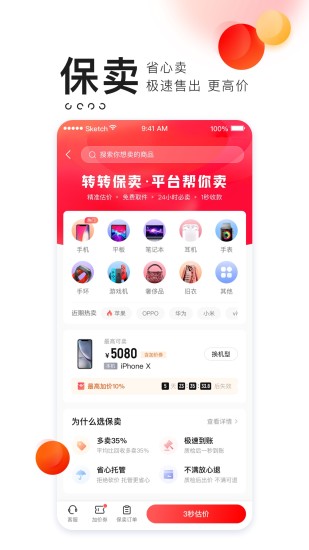 转转下载app官方版下载