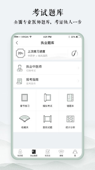 中医通app解锁版下载