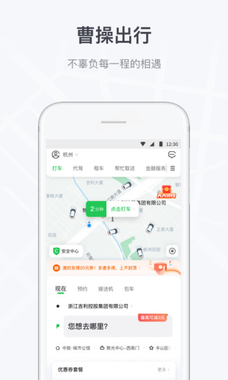 下载曹操出行app打车