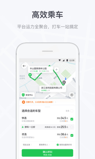 下载曹操出行app打车下载