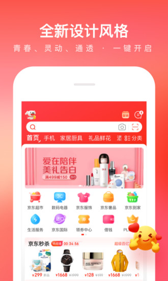 京东app下载安装官方免费版下载