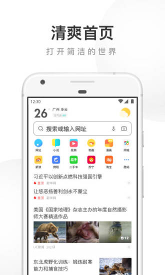 UC浏览器无限制解锁版ios