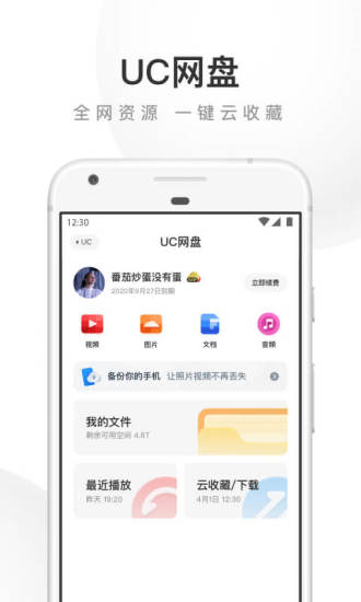 UC浏览器无限制解锁版ios