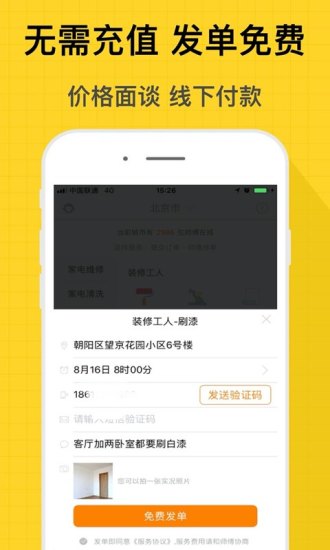 师傅到家app下载