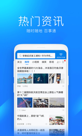 WiFi万能钥匙app下载