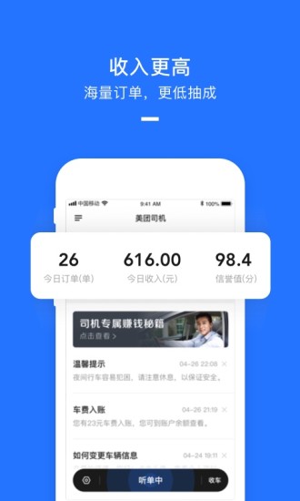 美团打车app司机端下载