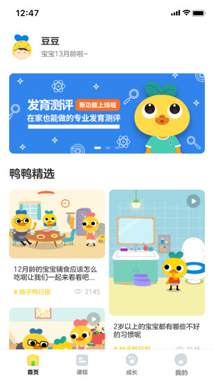 柚子鸭早教app安卓版下载