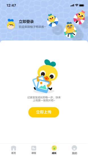 柚子鸭早教app安卓版下载