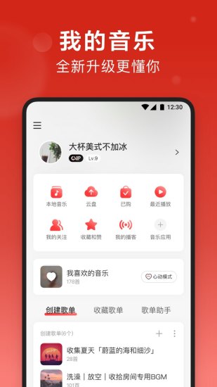 网易云音乐官方app