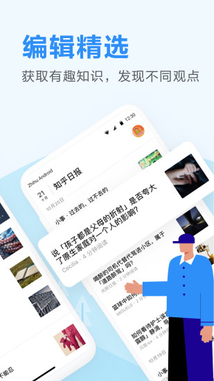 知乎日报app最新版下载