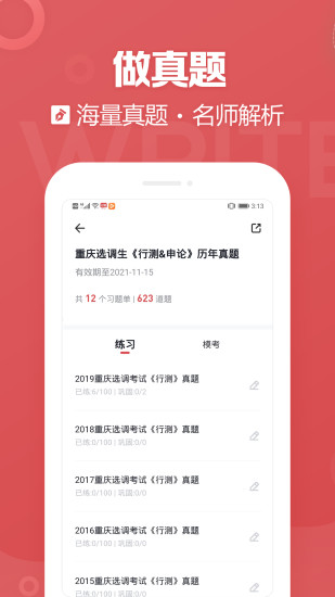 金标尺公考app安卓版