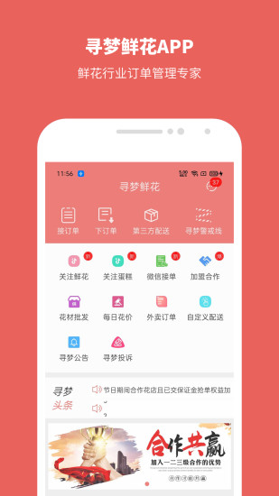 寻梦鲜花app安卓版下载