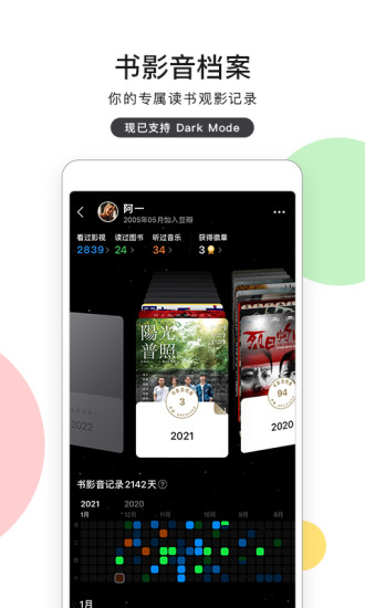 豆瓣app官方下载安装下载