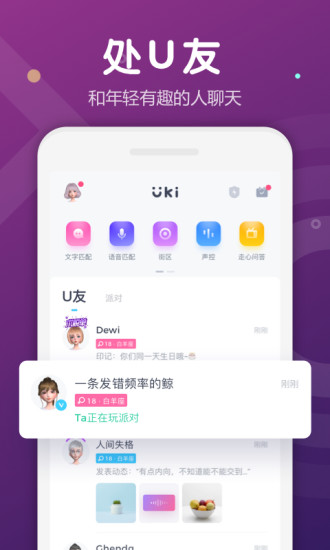 Uki下载2021安卓最新版