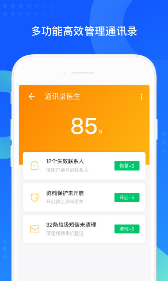 qq同步助手下载苹果版