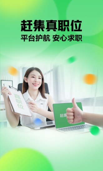 赶集找工作下载app官方版