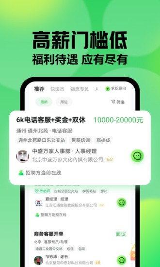 赶集找工作下载app官方版