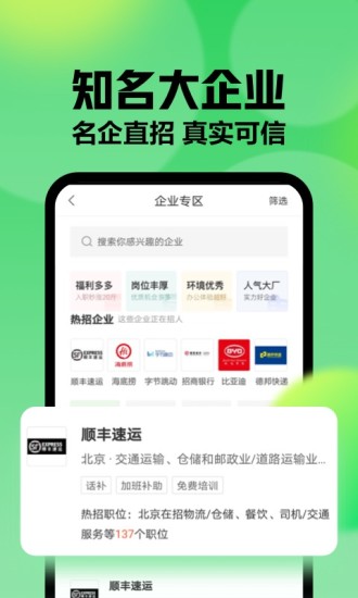 赶集找工作下载app官方版下载