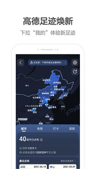 高德地图导航app官方下载安装
