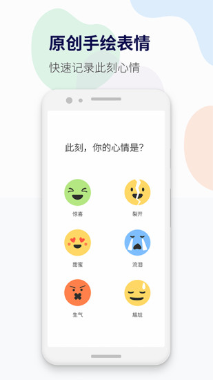 减压心情日记app最新版下载