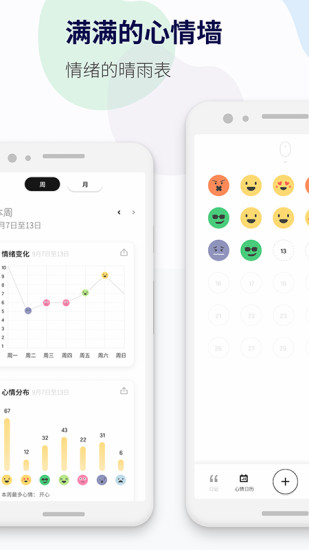 减压心情日记app最新版下载