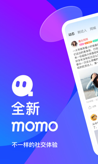 momo陌陌2021下载免费