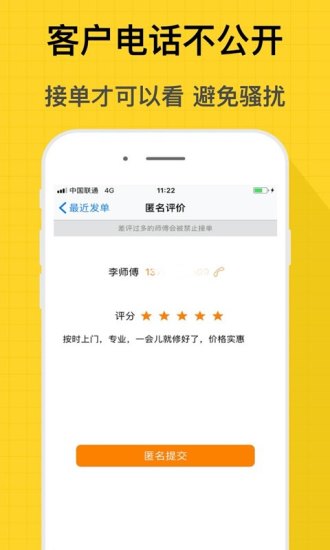 师傅到家app下载最新版下载