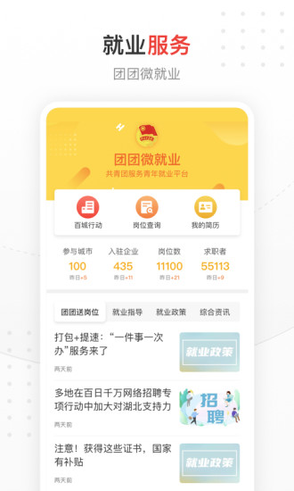 中国青年报官方app