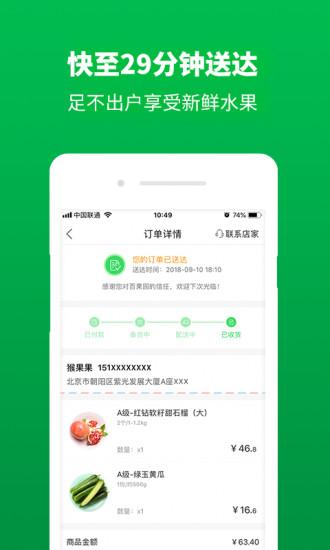 百果园app官方版下载安装