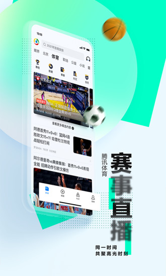 腾讯新闻app最新下载免费