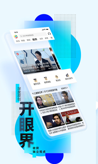 腾讯新闻app最新下载免费