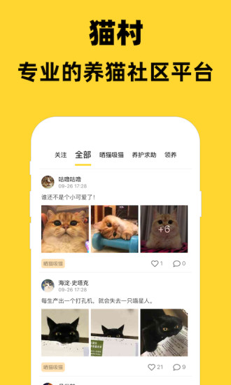 猫村社区app下载