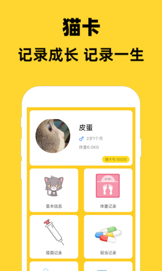 猫村社区app下载安装