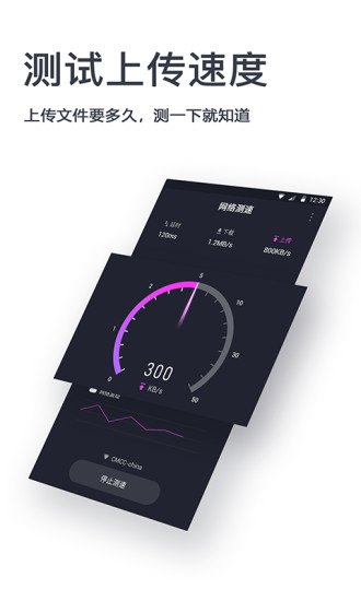 网速测试神器app解锁版