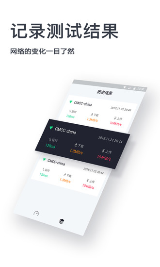 网速测试神器app解锁版下载